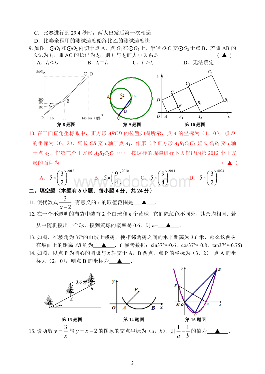 九年级数学期中考试试题卷及答案.doc_第2页