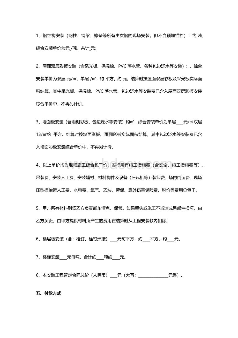 钢结构安装合同协议书范本 详细版.docx_第3页