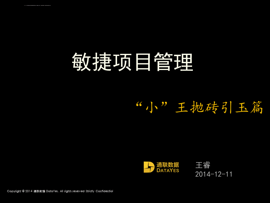 Scrum敏捷项目管理PPT资料.ppt