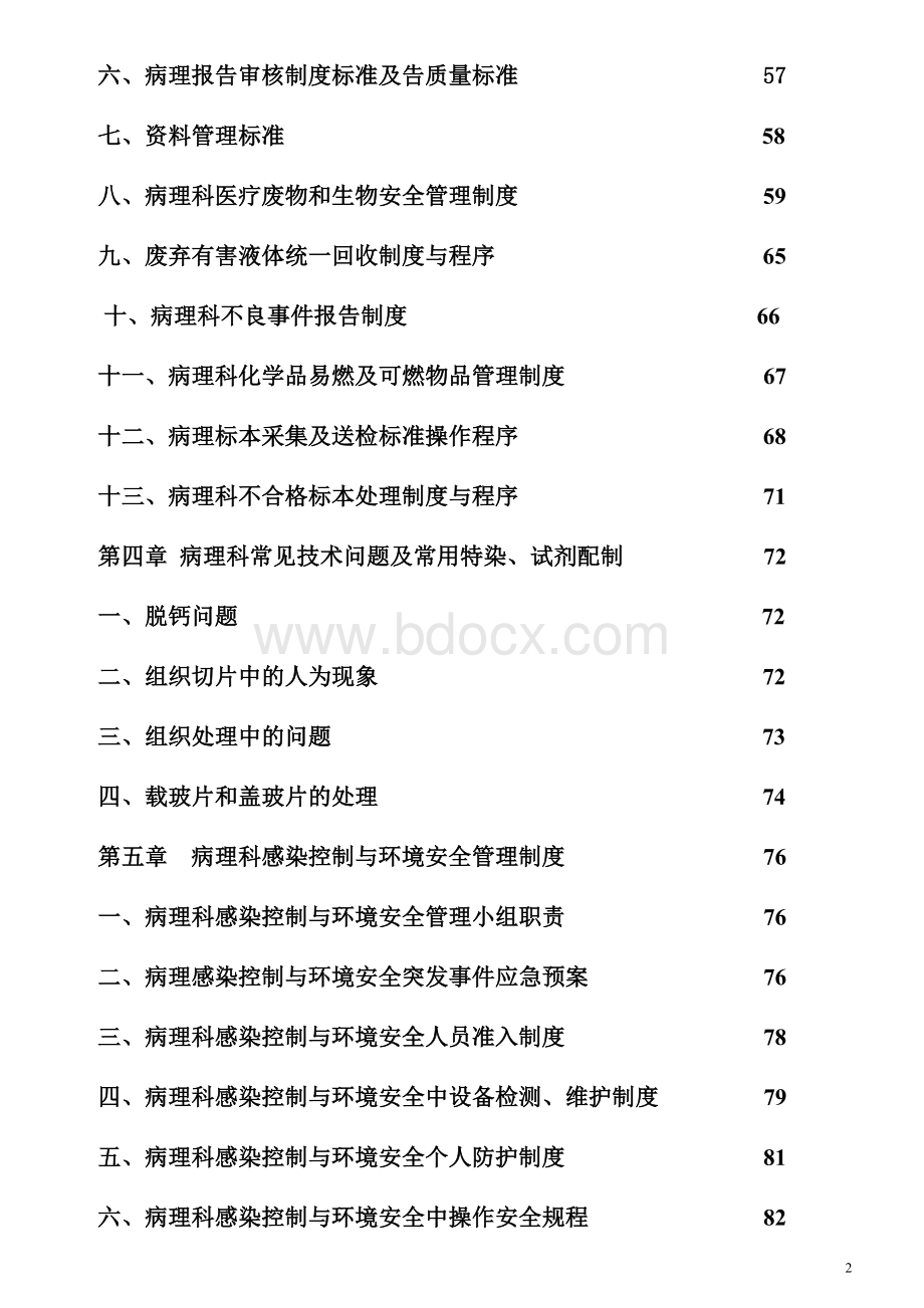 病理质量管理手册Word下载.doc_第3页