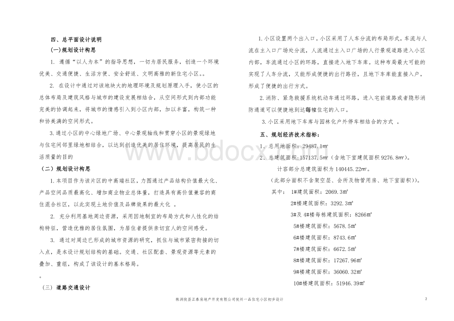 住宅初步设计说明.doc_第2页