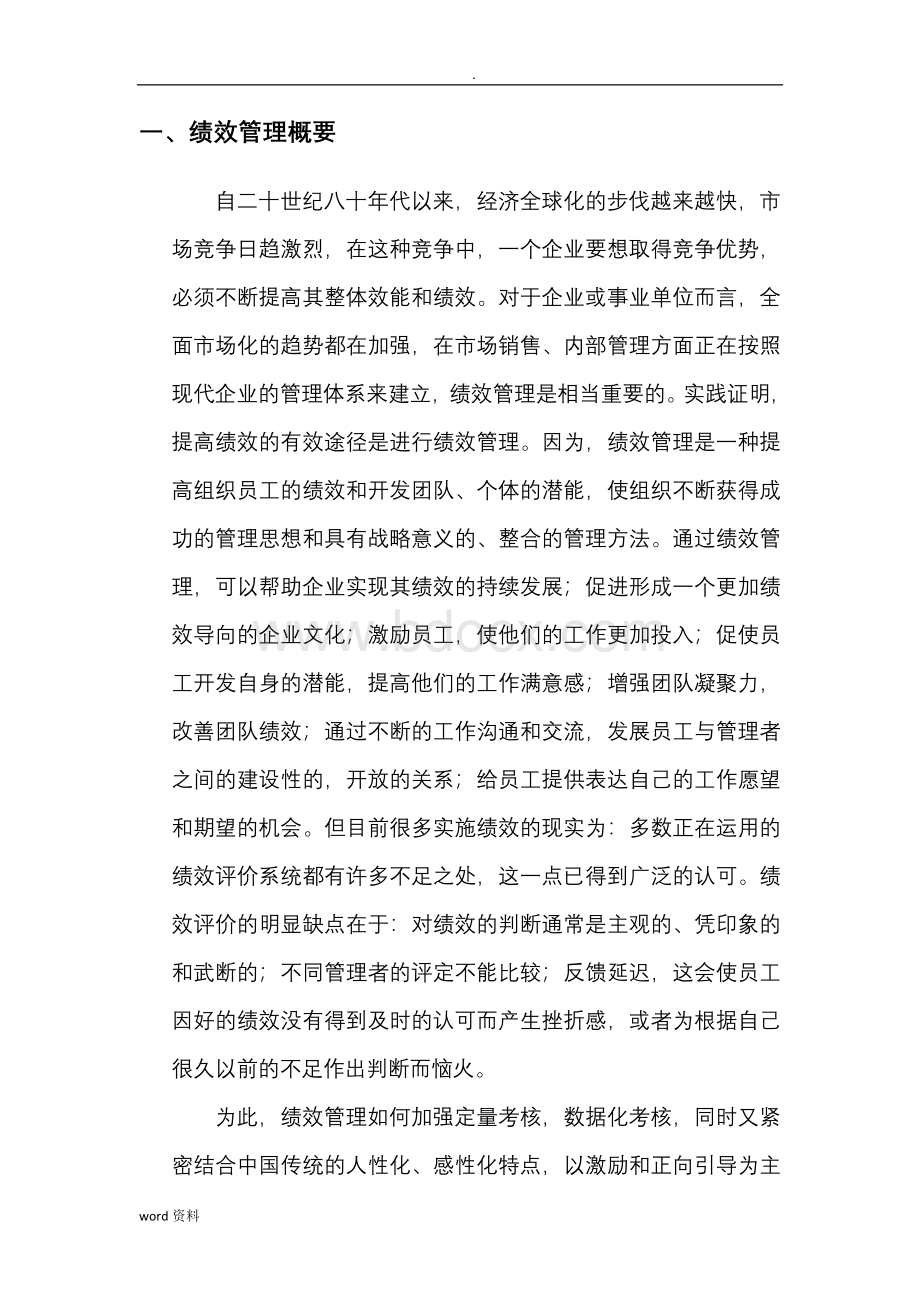 绩效管理信息系统与解决方案Word文件下载.doc_第3页