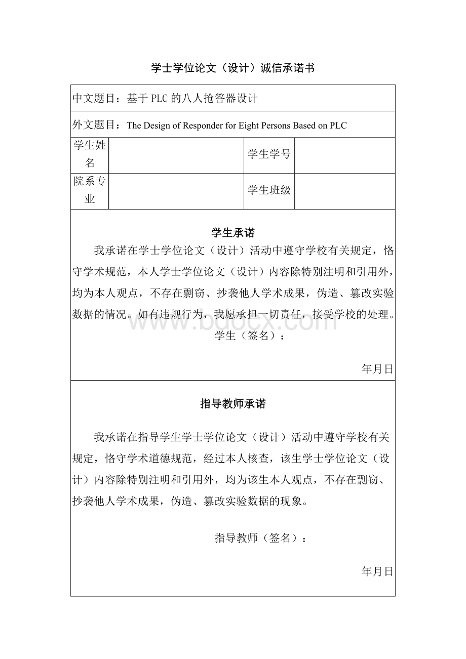 基于PLC的抢答器设计Word文档下载推荐.doc_第2页