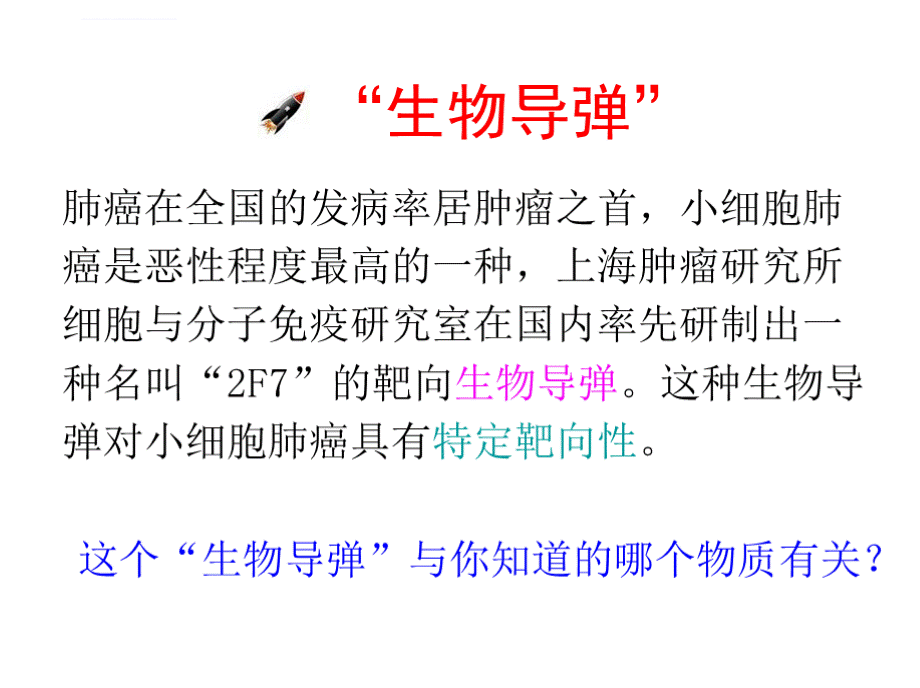 单克隆抗体ppt课件PPT文件格式下载.pptx_第2页