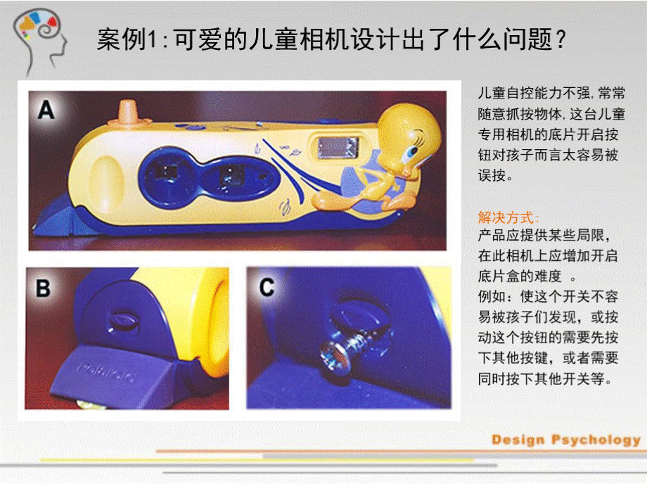 设计心理学第一章优质PPT.pptx_第3页