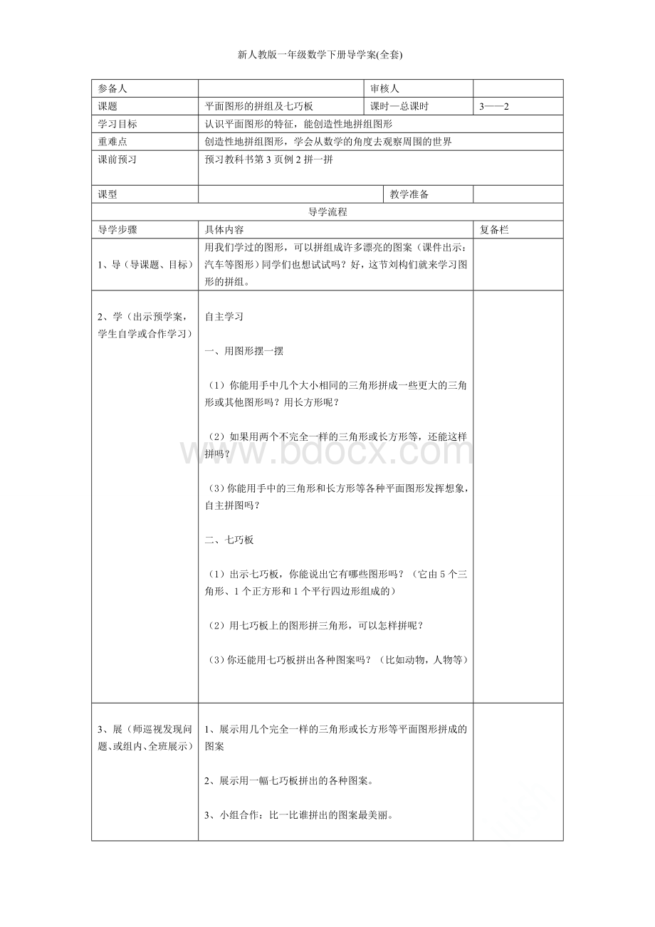 新人教版一年级数学下册导学案(全套).doc_第3页