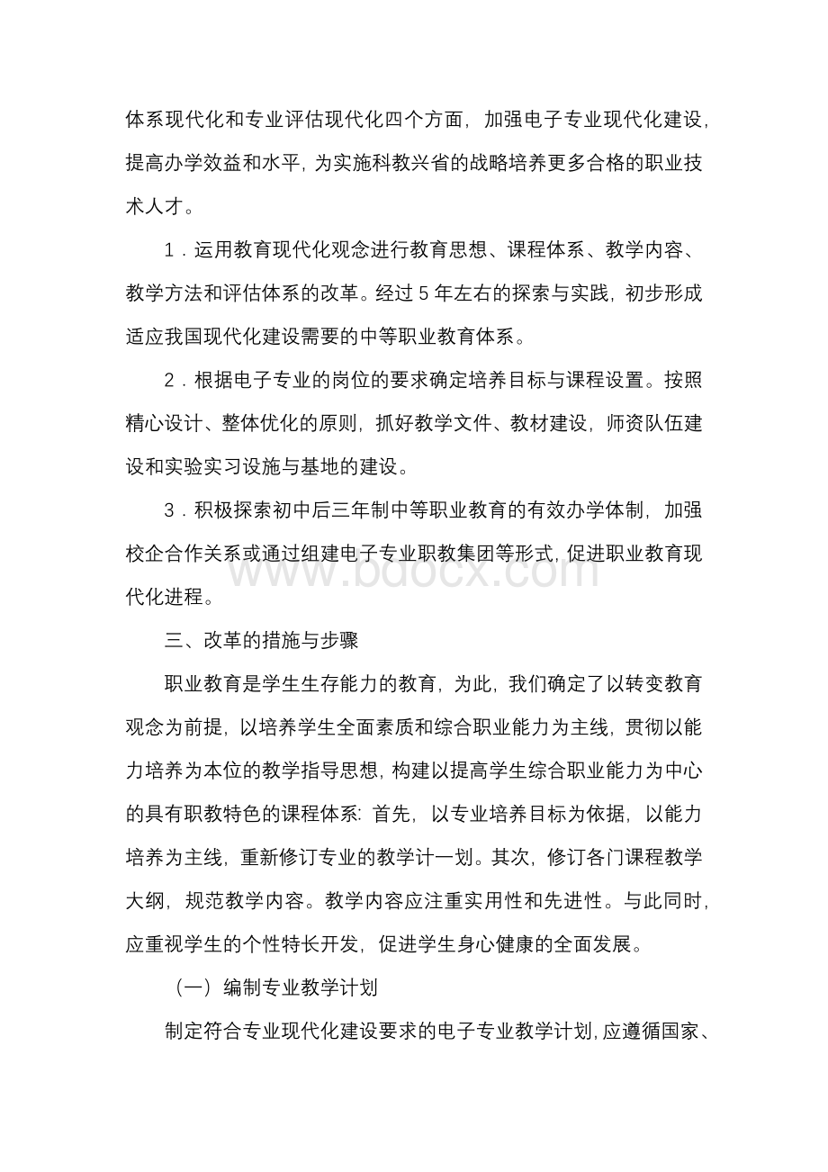 教学模式改革实施方案.docx_第3页