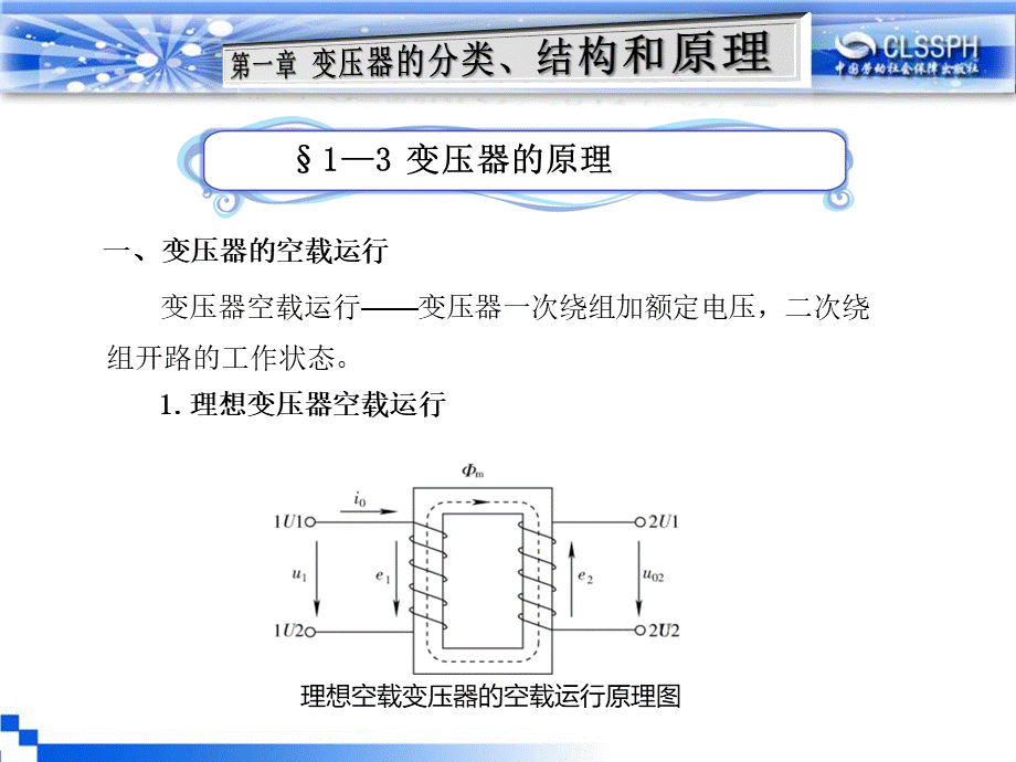 电子课件-《电机与变压器(第五版)》-A04-1206-§1—3PPT文档格式.ppt_第1页