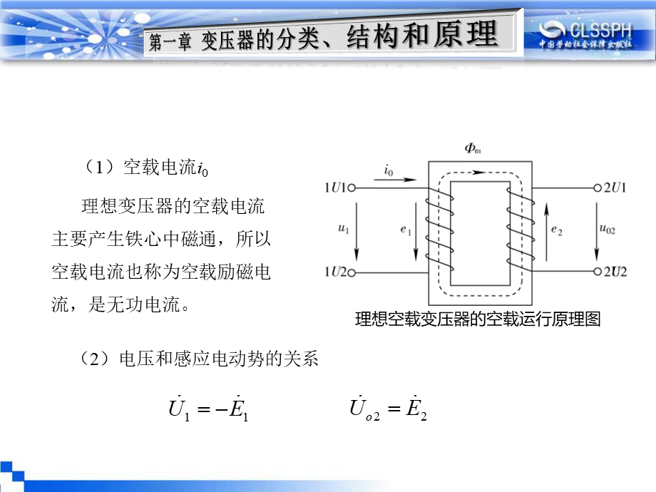 电子课件-《电机与变压器(第五版)》-A04-1206-§1—3PPT文档格式.ppt_第2页