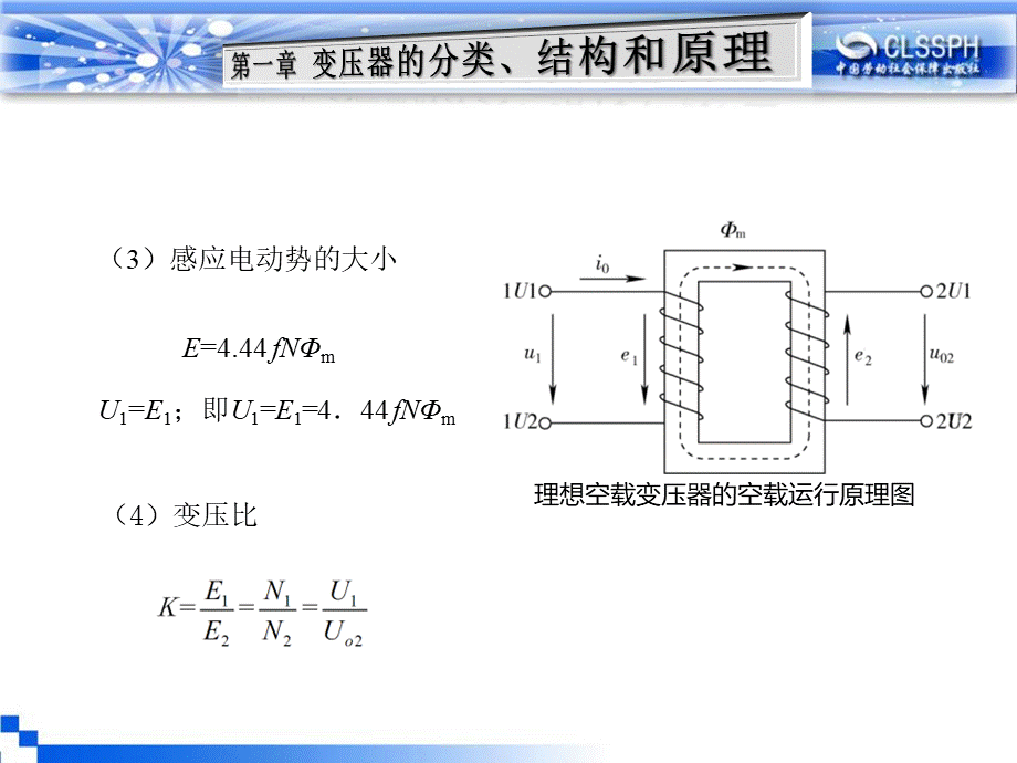 电子课件-《电机与变压器(第五版)》-A04-1206-§1—3PPT文档格式.ppt_第3页