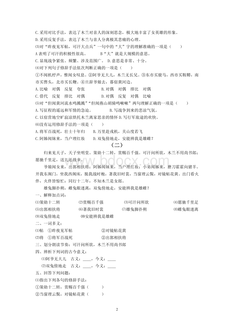 《木兰诗》最全练习题Word下载.doc_第2页