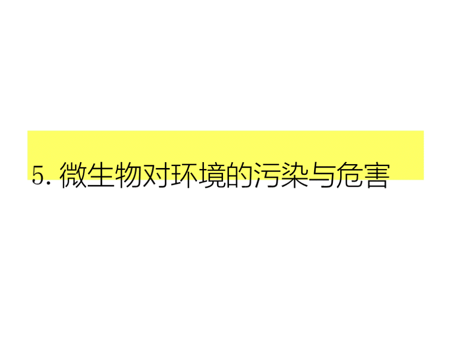 二、水体富营养化的优势藻类优质PPT.pptx_第1页