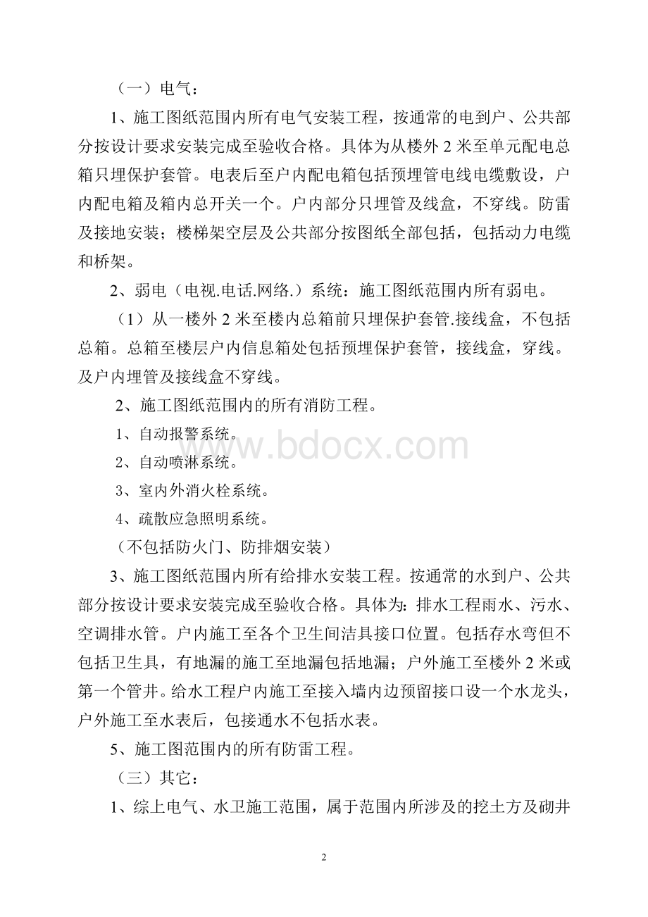 消防、水电劳务承包合同文档格式.doc_第2页