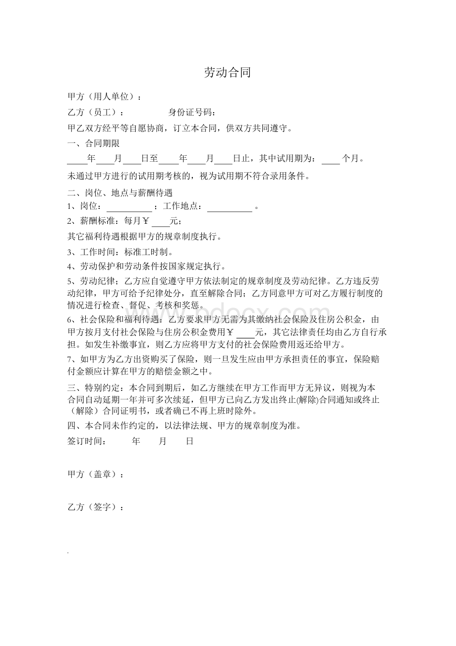 最新劳动合同(简单版).docx_第1页