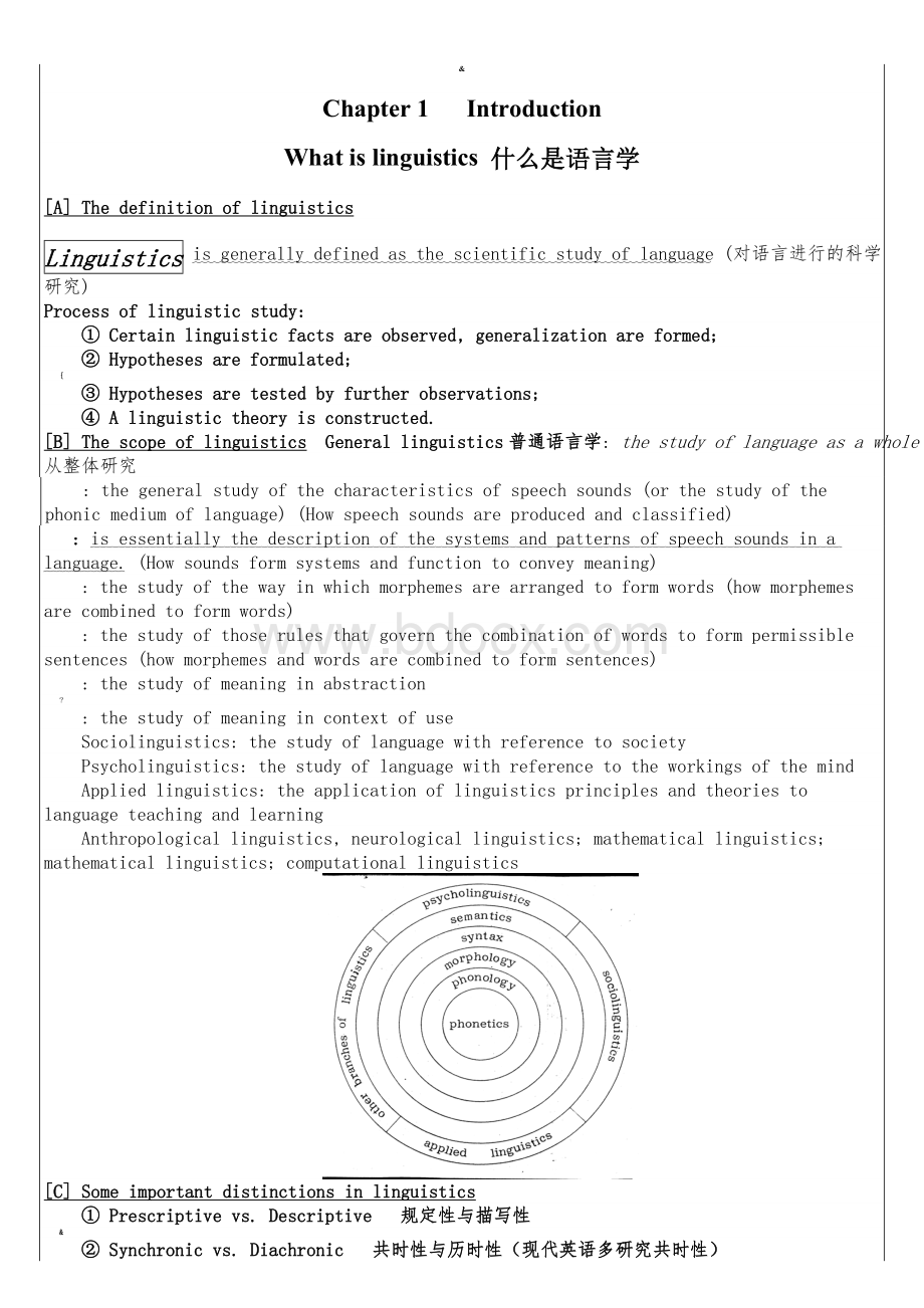 戴炜栋《简明语言学教程》配套笔记-自己整理版Word文件下载.doc_第1页