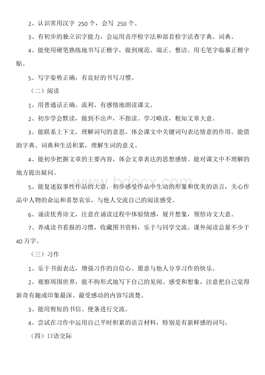 2020部编人教版三年级下册语文教学工作计划Word格式.docx_第3页