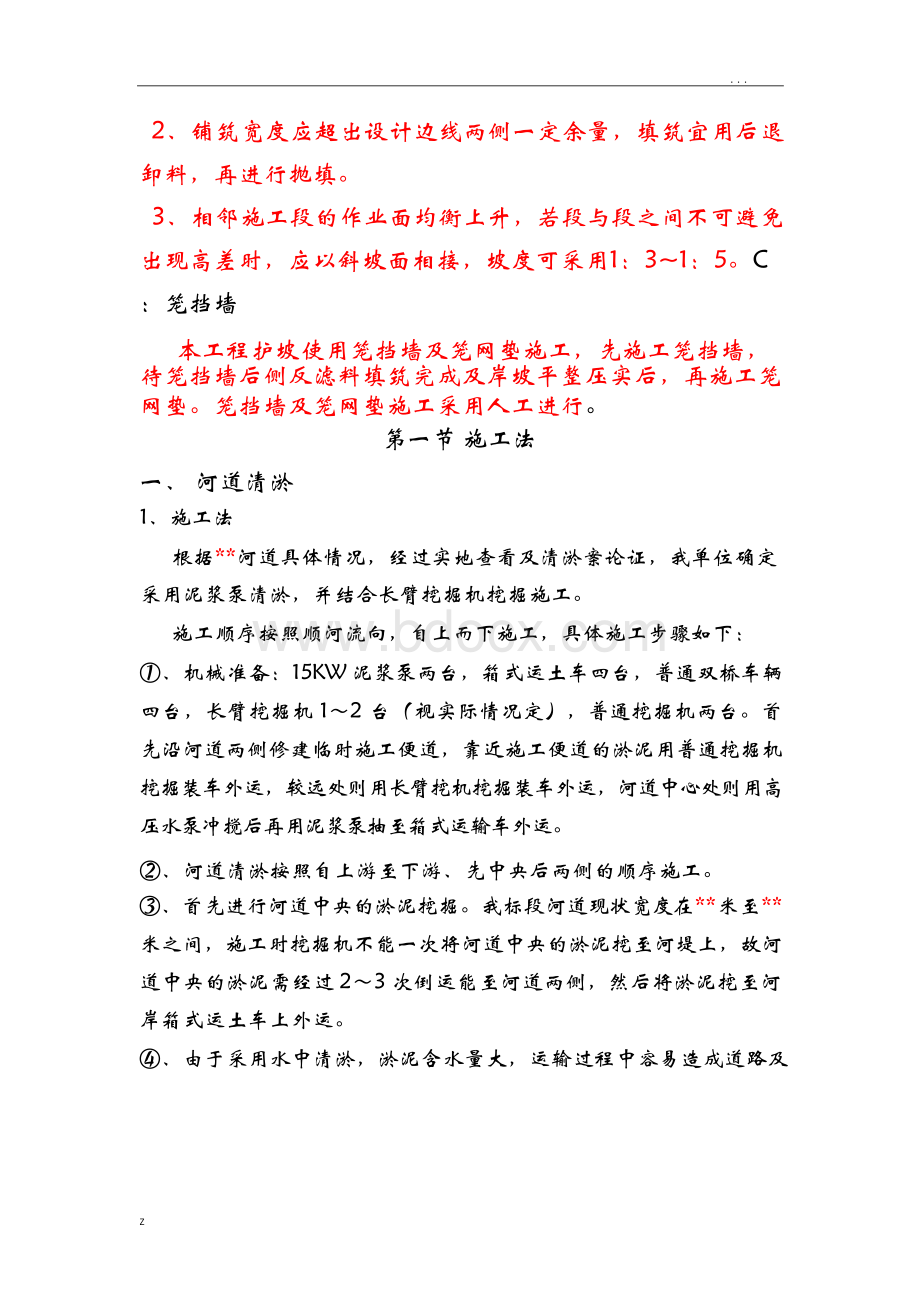 河岸防护工程施工组织设计方案Word格式文档下载.docx_第3页