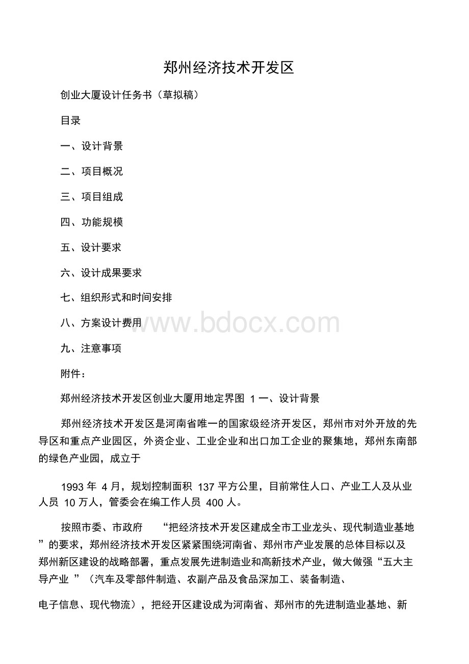 创业大厦设计任务书.docx