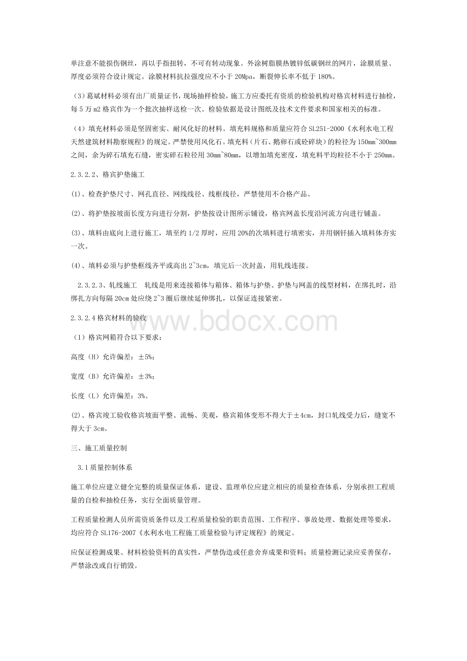 格宾笼监理工程实施细则.docx_第3页