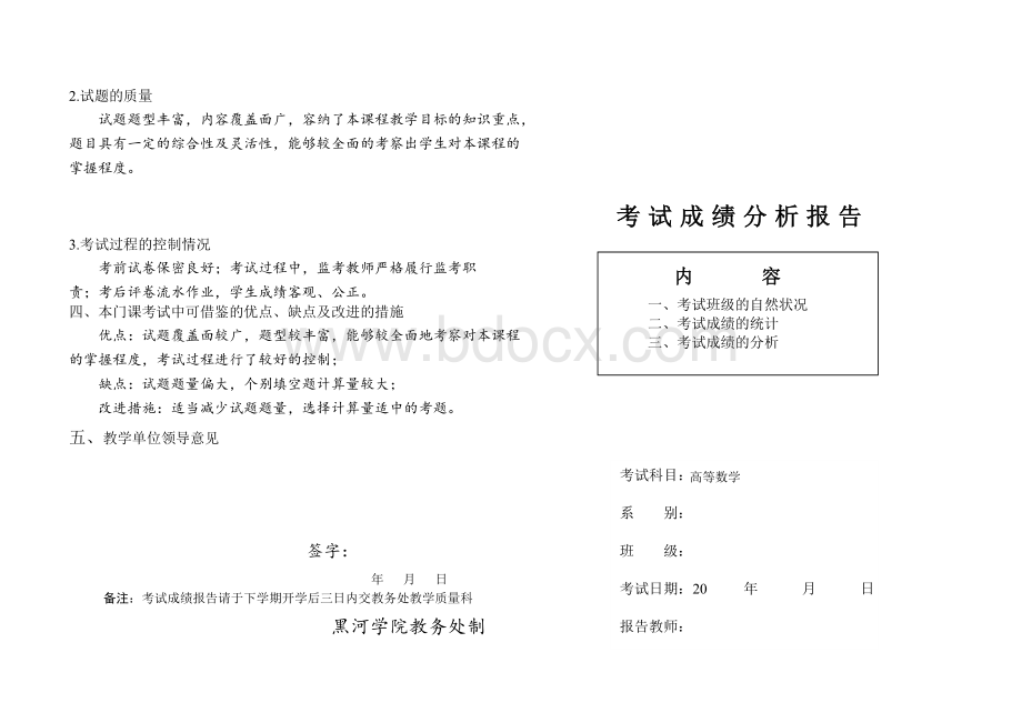 高等数学考试成绩分析报告.doc