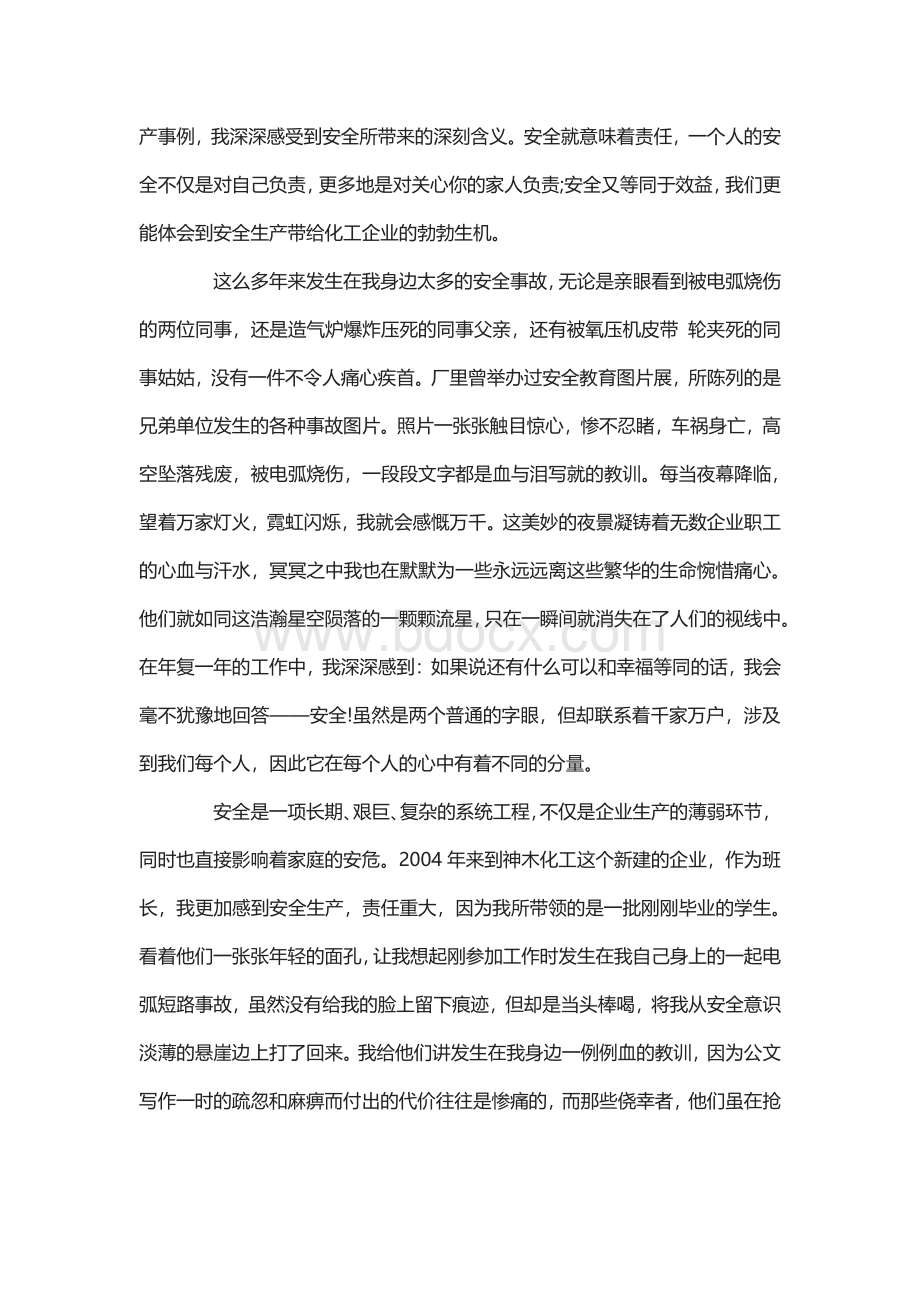 安全生产重于泰山心得范文Word文档格式.docx_第3页