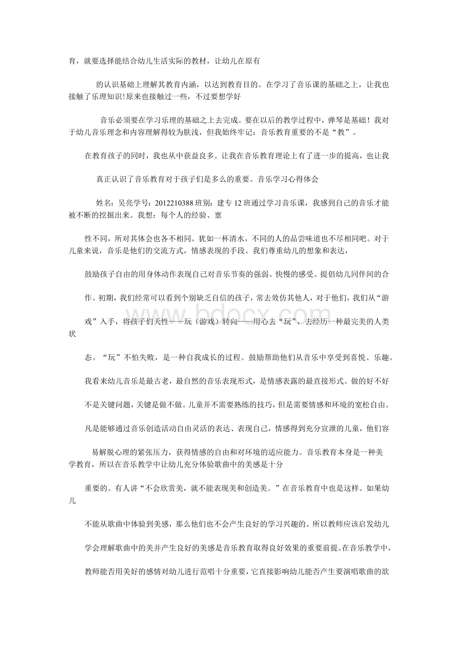 幼儿园教师音乐专业素养培训心得体会.docx_第2页