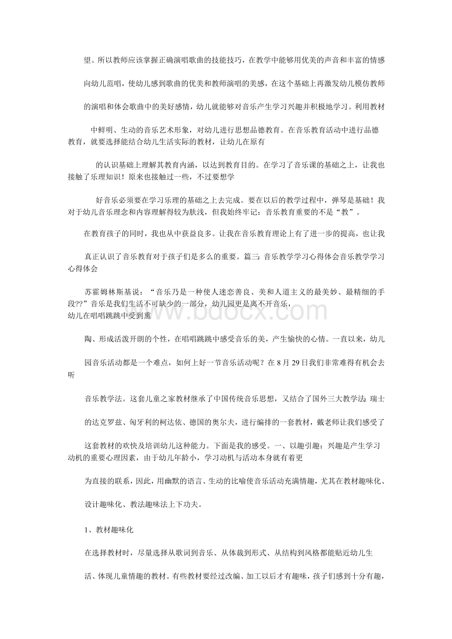 幼儿园教师音乐专业素养培训心得体会.docx_第3页