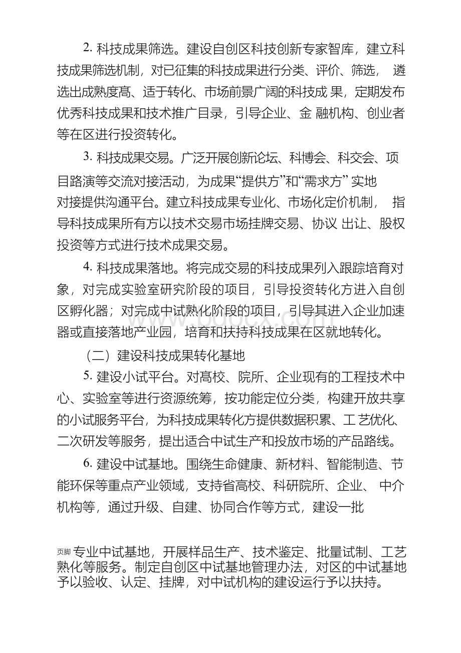 科技成果转化平台建设方案.docx_第2页