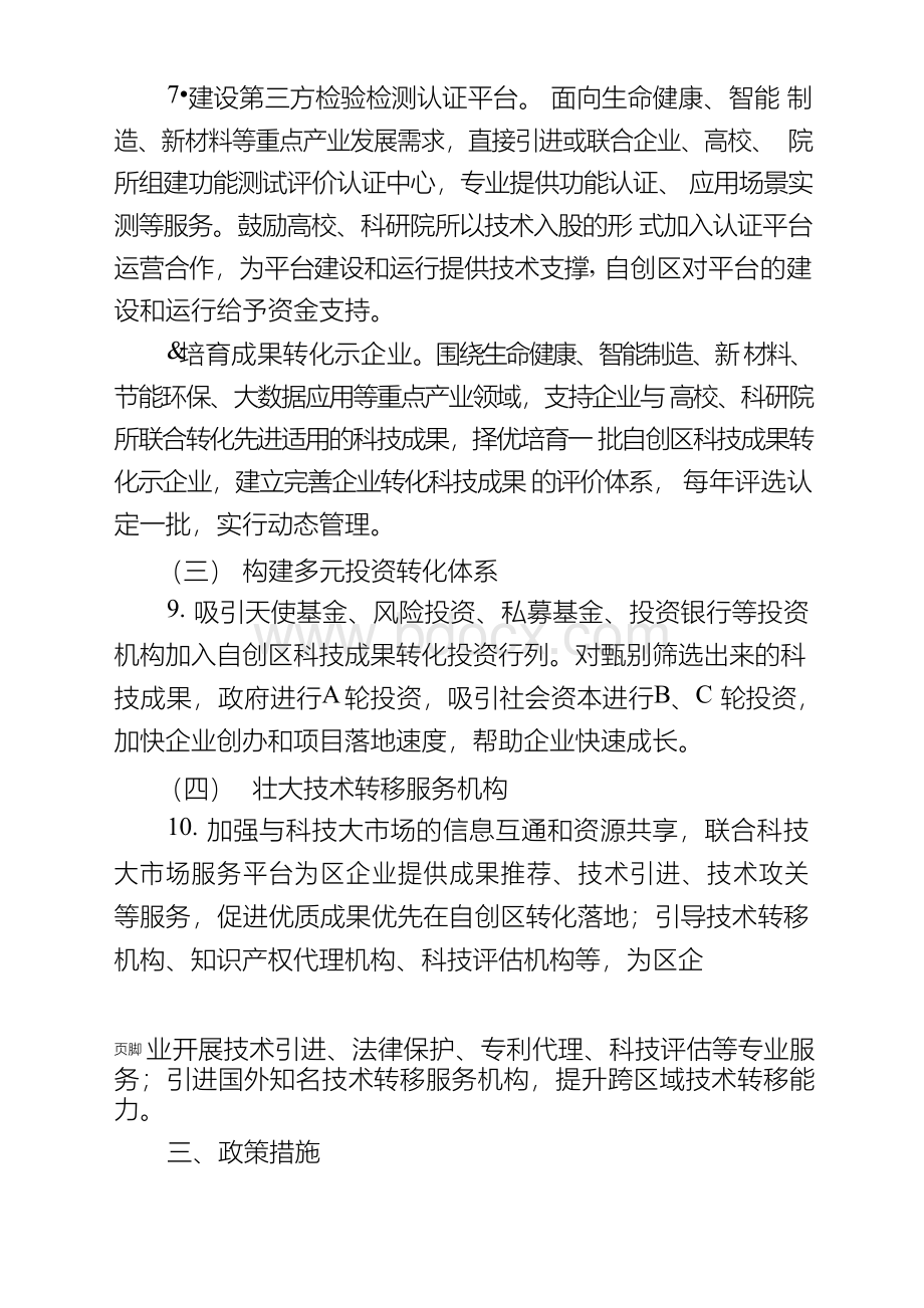 科技成果转化平台建设方案.docx_第3页