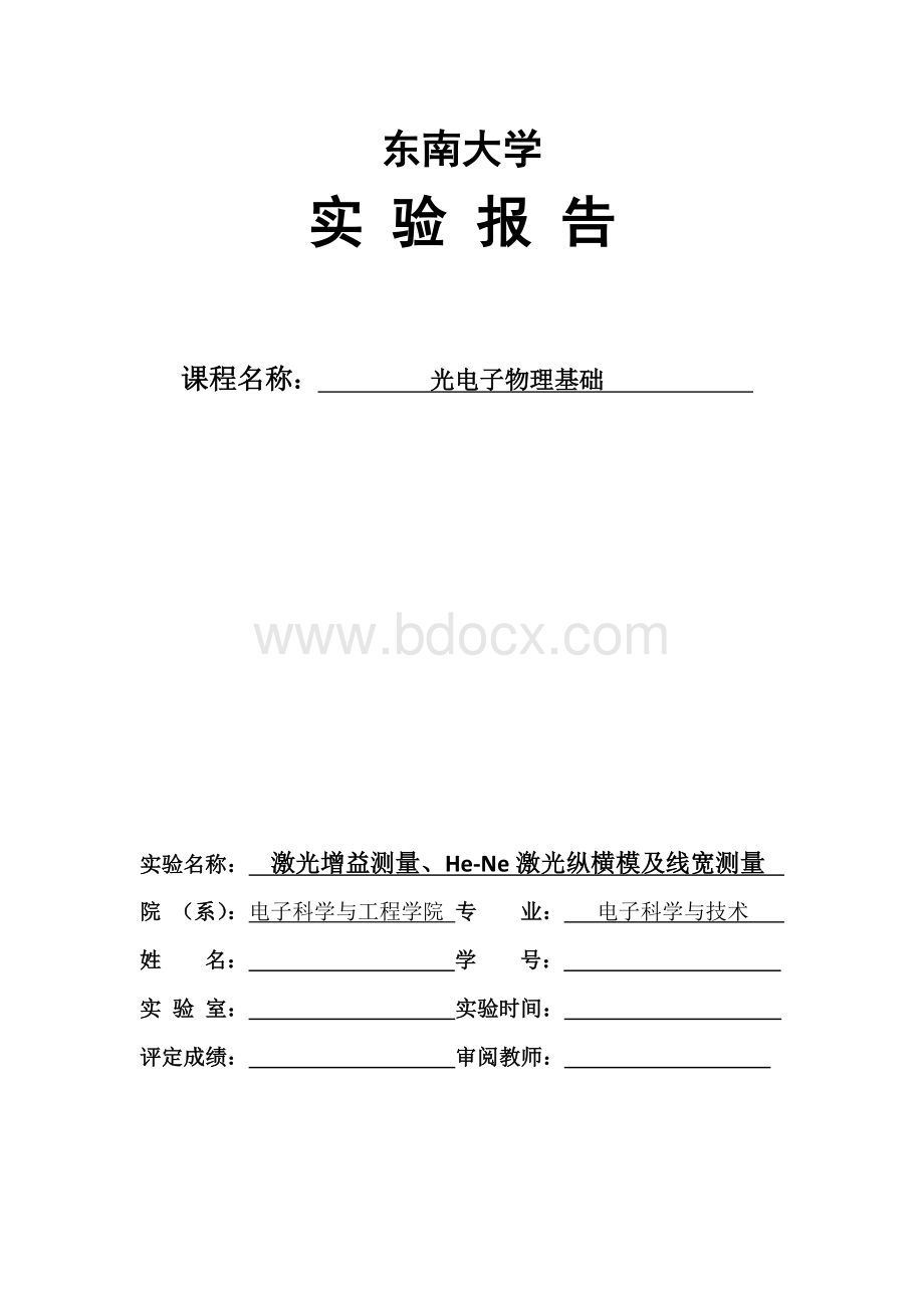 东南大学-光电子物理实验报告1Word文件下载.docx_第1页