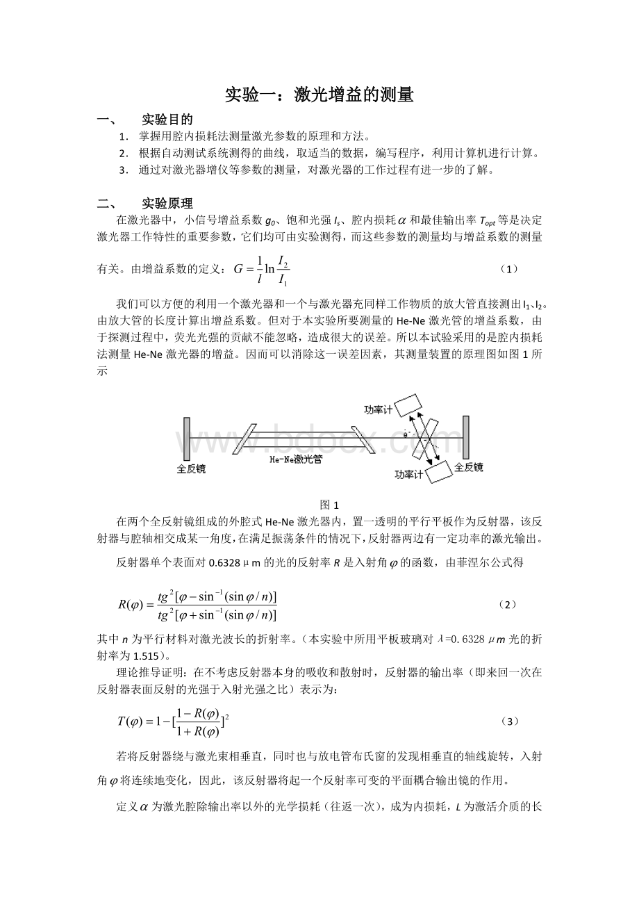 东南大学-光电子物理实验报告1Word文件下载.docx_第2页