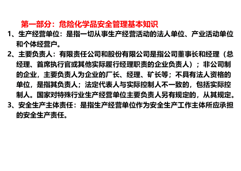 危险化学品安全管理讲义课件.pptx_第3页