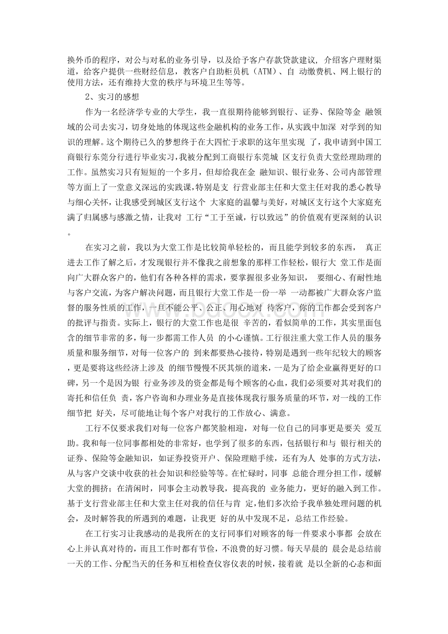 银行大堂经理助理实习报告Word文档下载推荐.docx_第3页