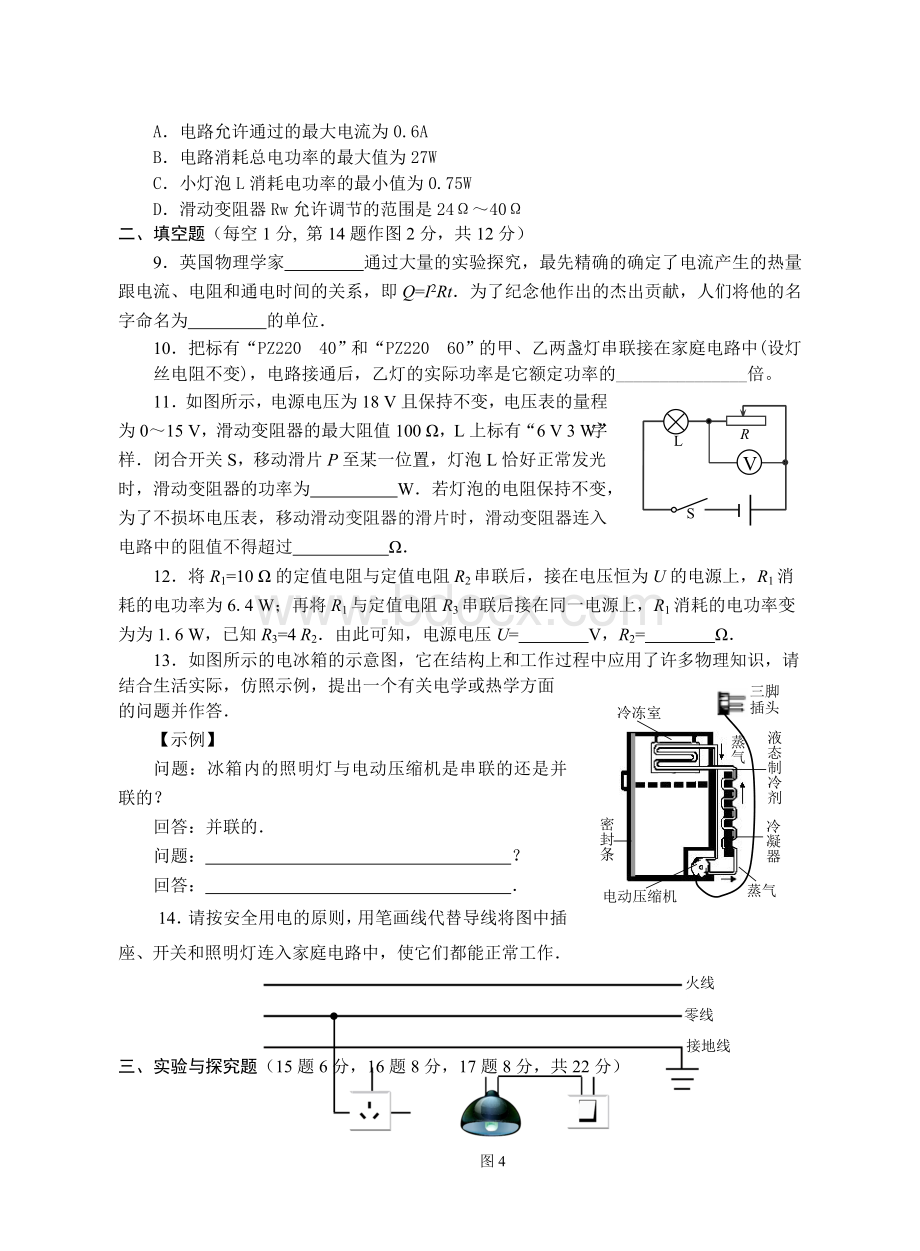 人教版九年级上册物理期末试卷Word下载.doc_第2页