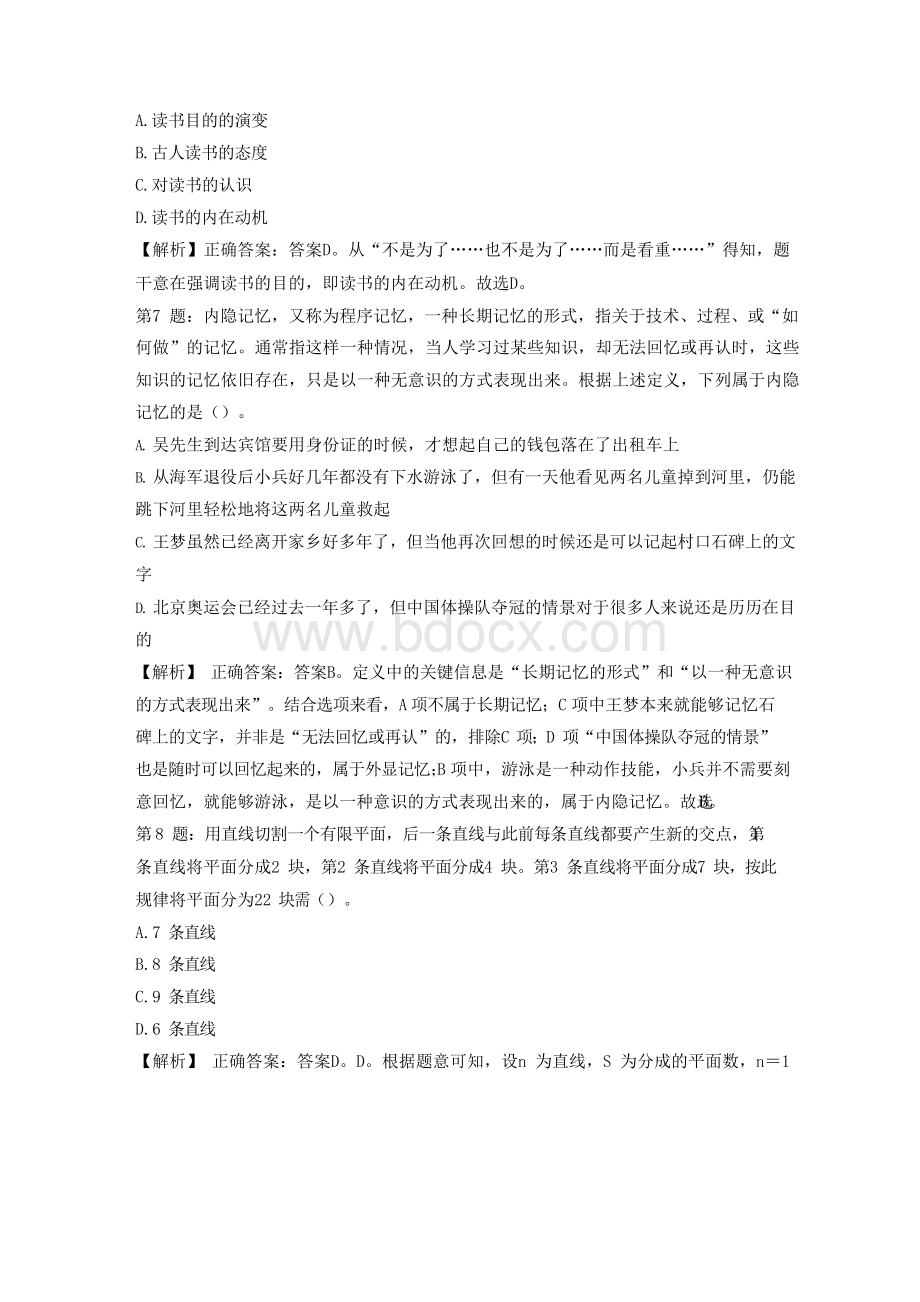 2019-2020中国林业集团有限公司招聘试题及答案网络整理版Word格式文档下载.docx_第3页