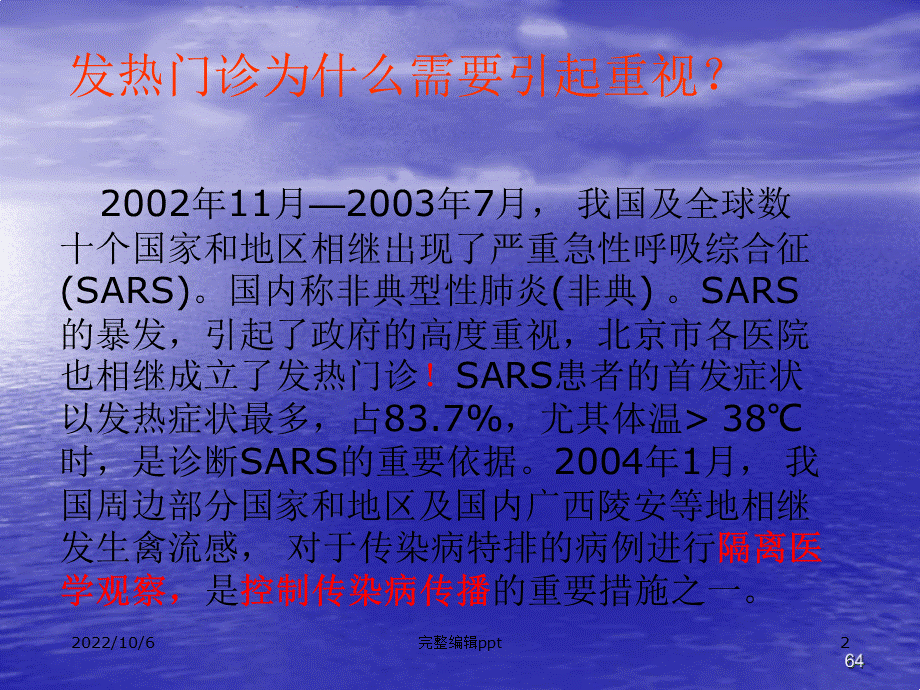 发热门诊护理管理ppt课件PPT文件格式下载.ppt_第2页