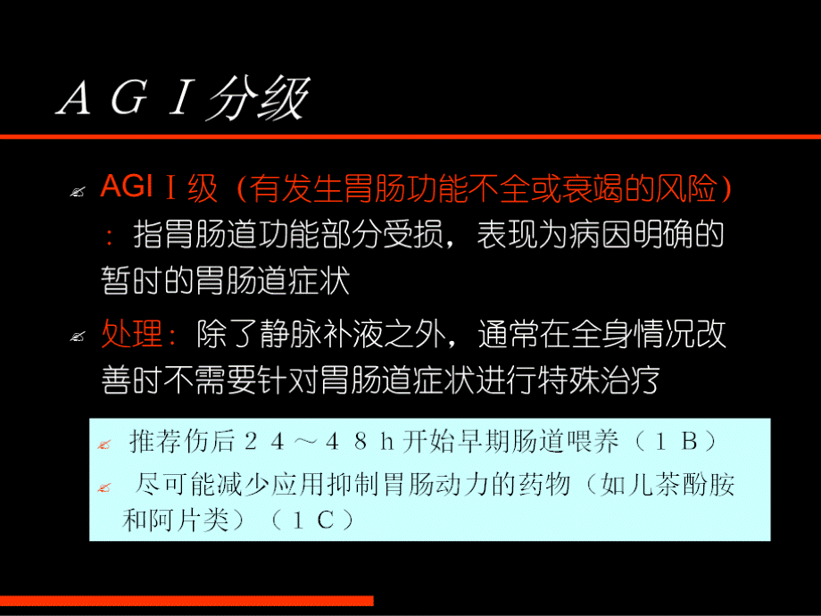 急性胃肠损伤的定义和处理指南.ppt_第3页