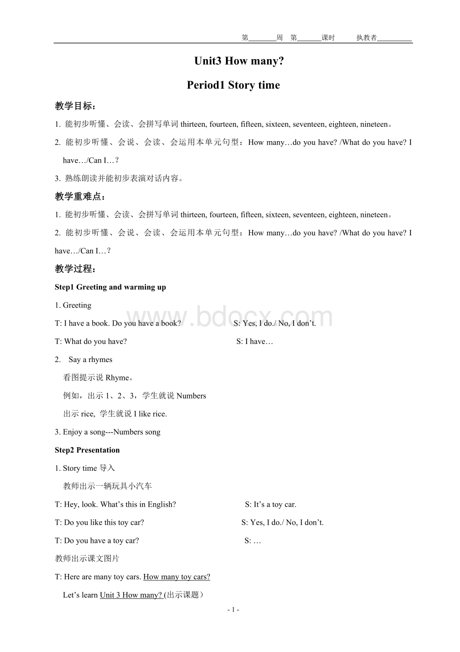 精品教案译林版四年级上册Unit3How-many.doc_第1页