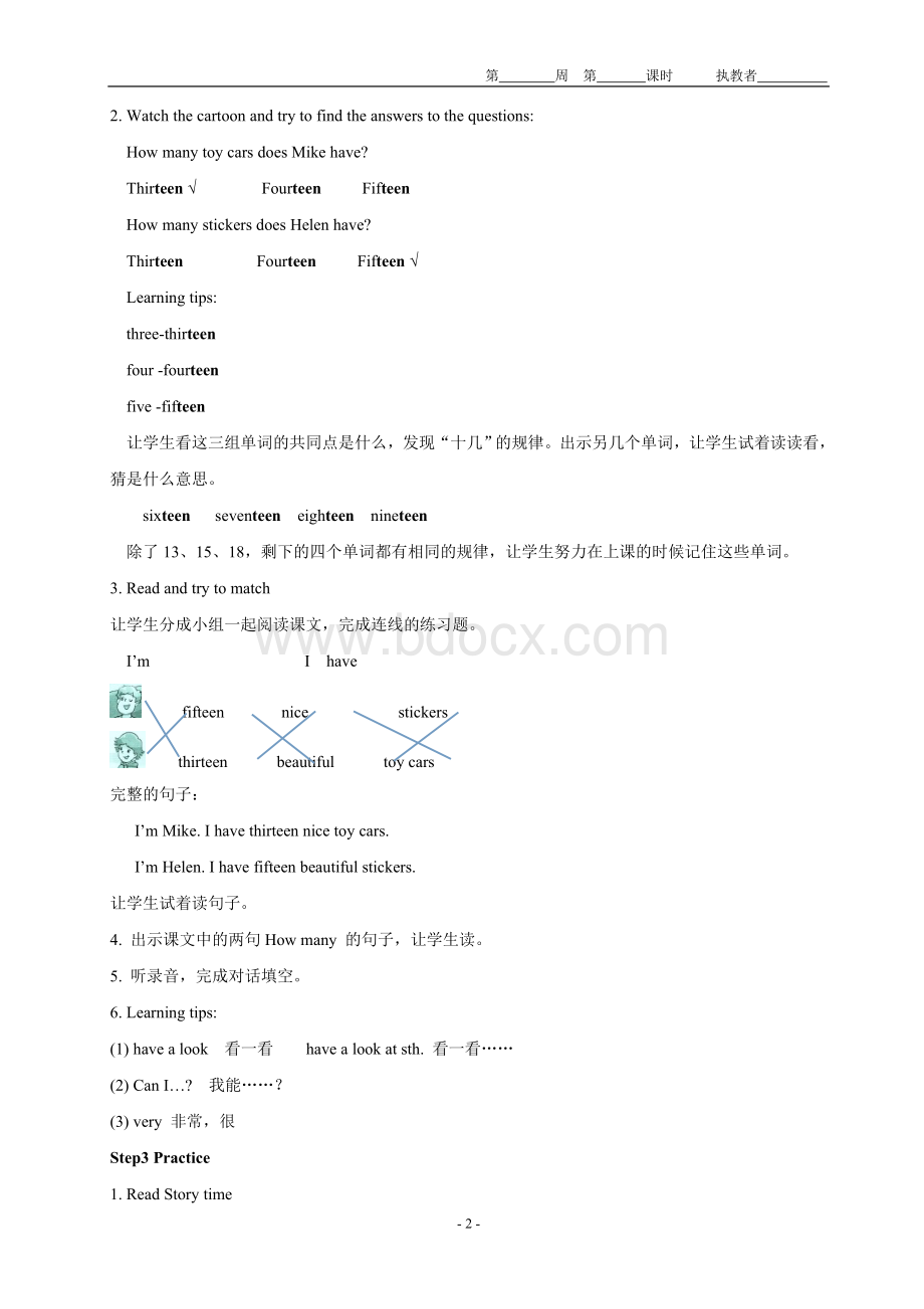 精品教案译林版四年级上册Unit3How-many.doc_第2页