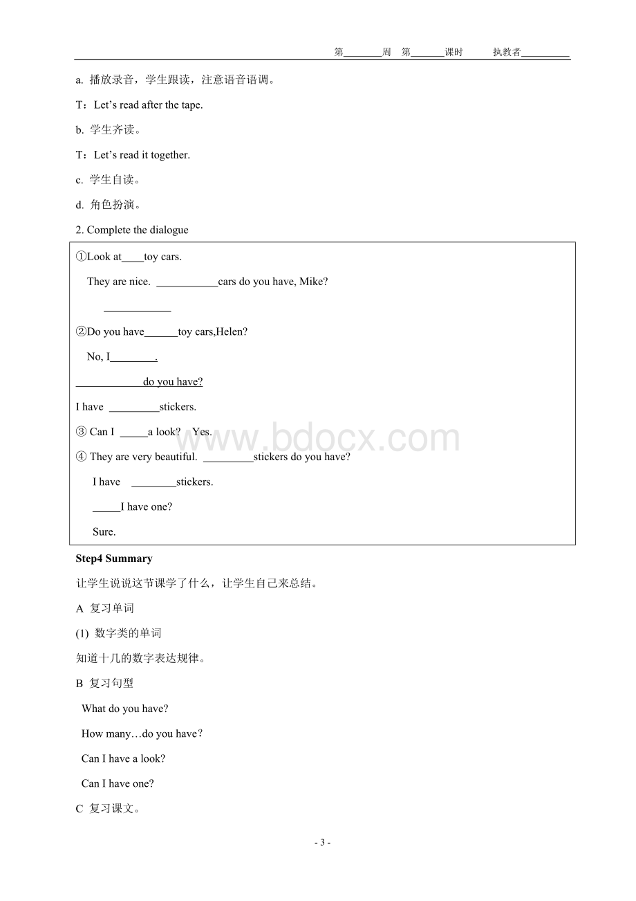 精品教案译林版四年级上册Unit3How-many.doc_第3页