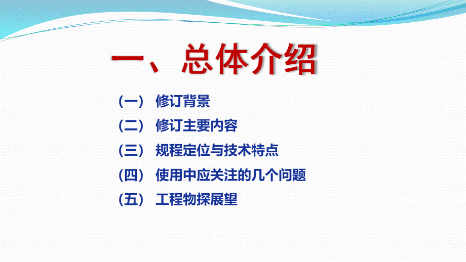 公路工程物探规程宣贯-杨文锋.ppt_第3页