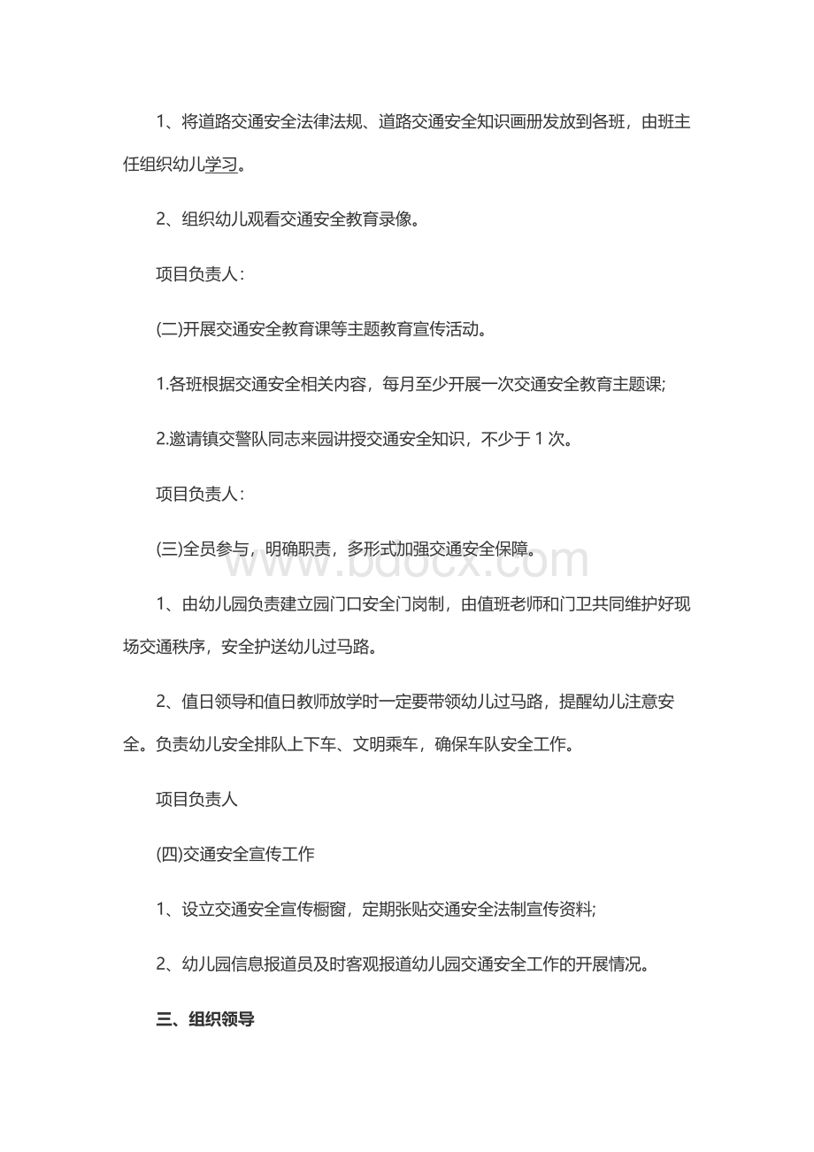 幼儿园交通安全教育活动方案Word文件下载.docx_第2页