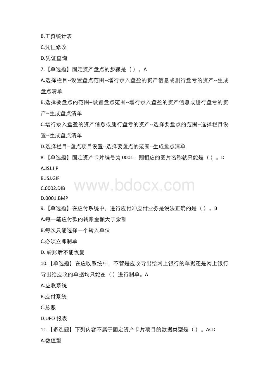 会计信息系统题库Word文件下载.docx_第2页