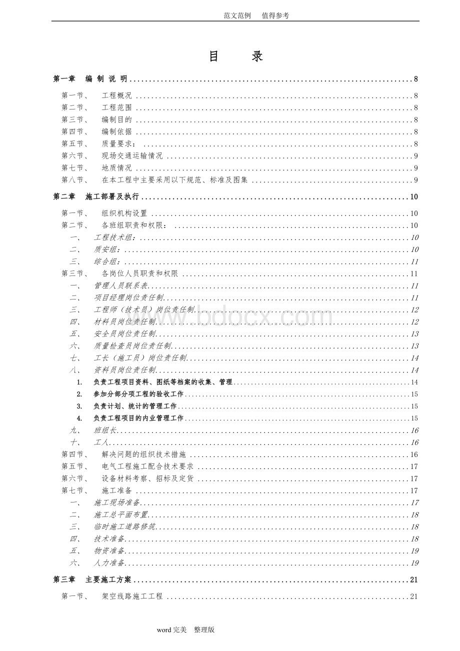 10KV及以下电力工程施工组织方案Word文档格式.doc_第3页