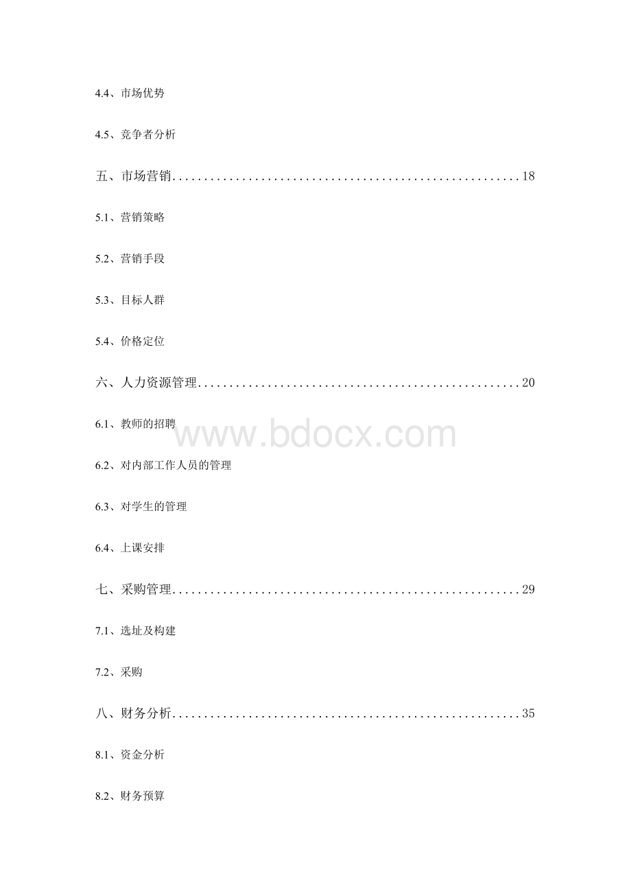 教育培训机构创业计划书(完美版).doc_第3页