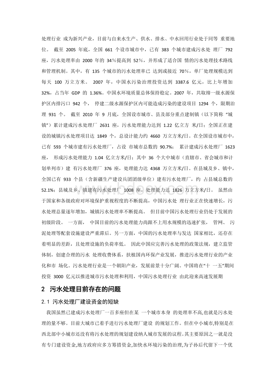 污水处理文献综述Word文件下载.docx_第2页