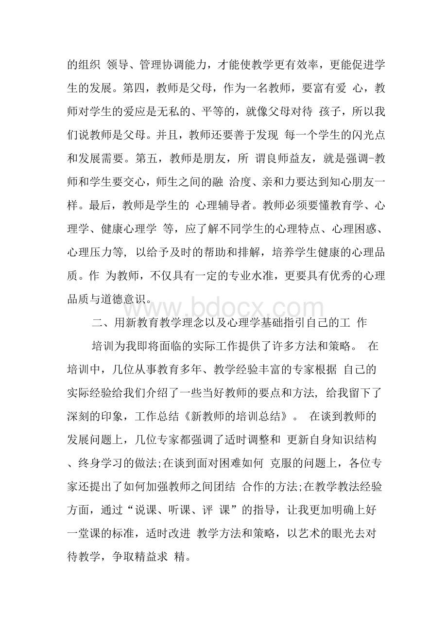 大学新教师培训总结 　.docx_第2页