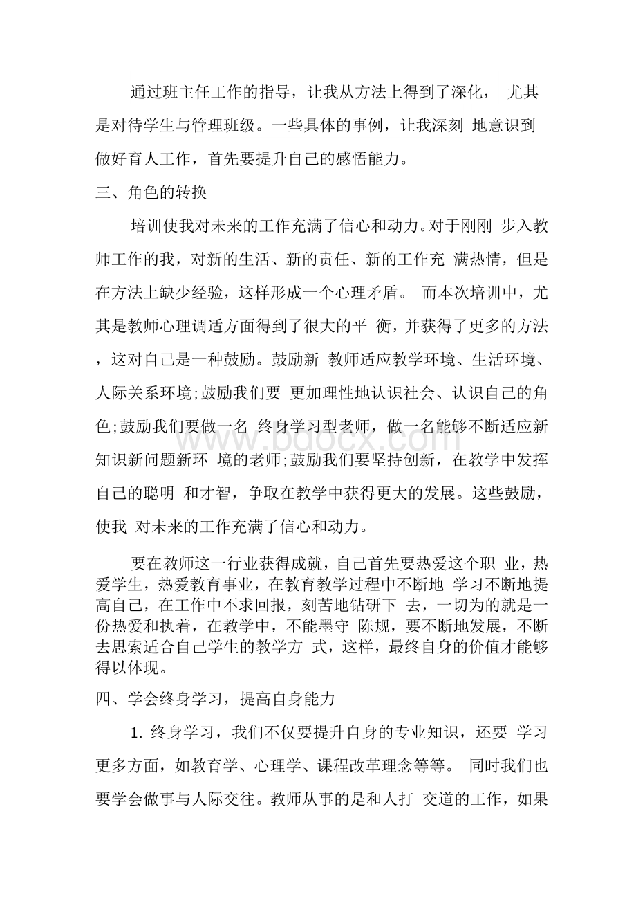 大学新教师培训总结 　.docx_第3页