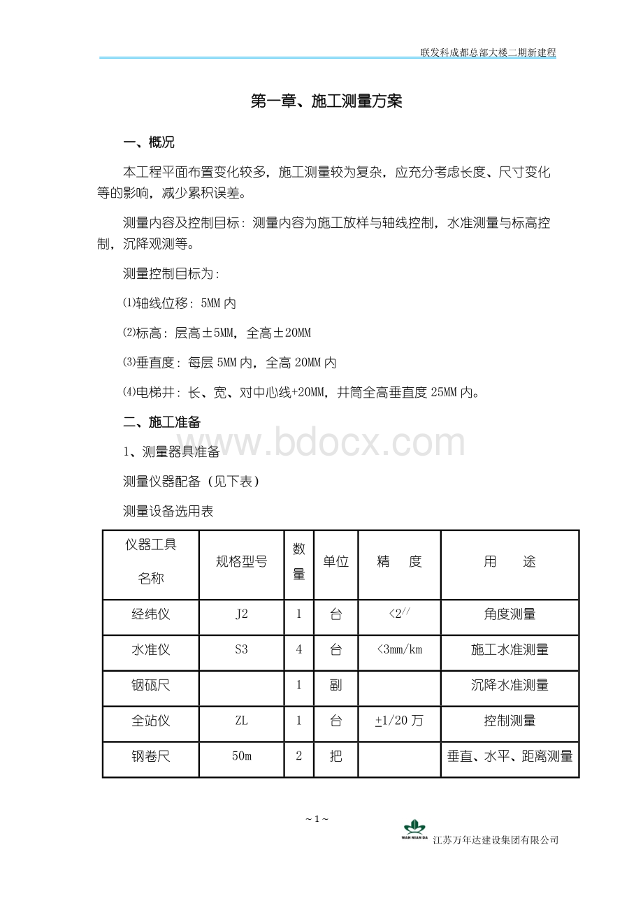 (项目管理)成都联发科二期项目土建工程主要施工.docx_第3页