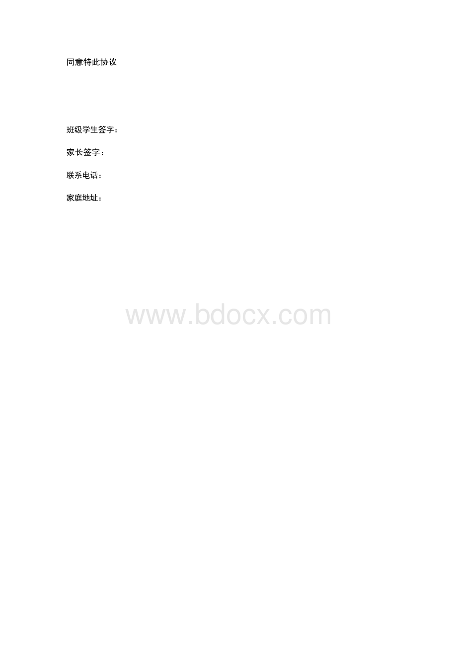 学生住宿安全协议书Word文档下载推荐.docx_第3页